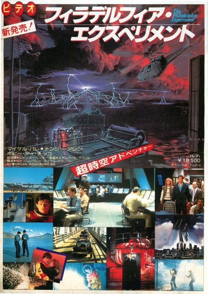 THE PHILADELPHIA EXPERIMENT (1984) original Japanese theatrical chirashi flyer