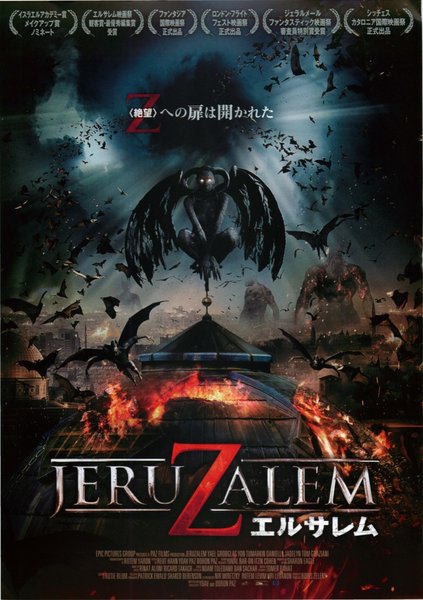 Jeruzalem (1996) original Japanese theatrical chirashi flyer