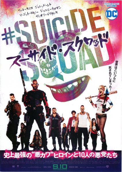 Suicide Squad (2016) original Japanese theatrical chirashi flyer