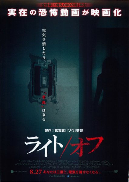 Lights Out (2016) original Japanese theatrical chirashi flyer