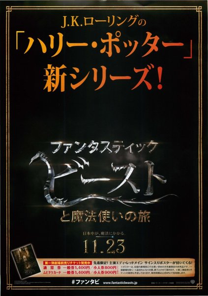 Fantastic Beasts and Where to Find Them (2016) original Japanese theatrical chirashi flyer