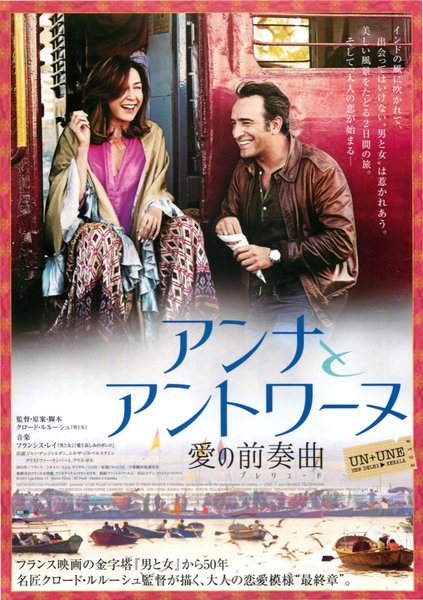 UN + UNE (2015) original Japanese theatrical chirashi flyer