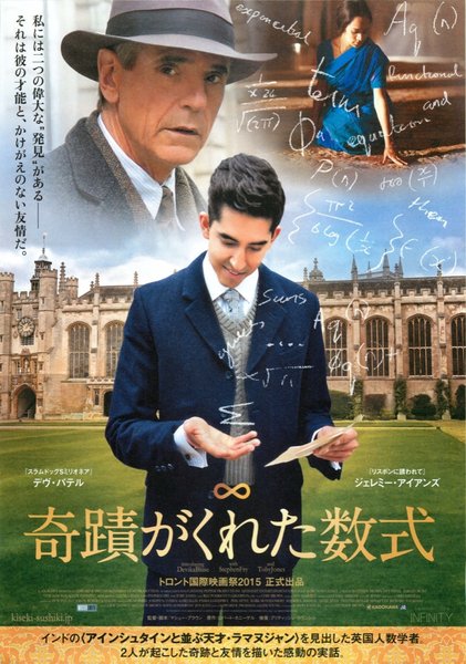 The Man Who Knew Infinity (2015) original Japanese theatrical chirashi flyer
