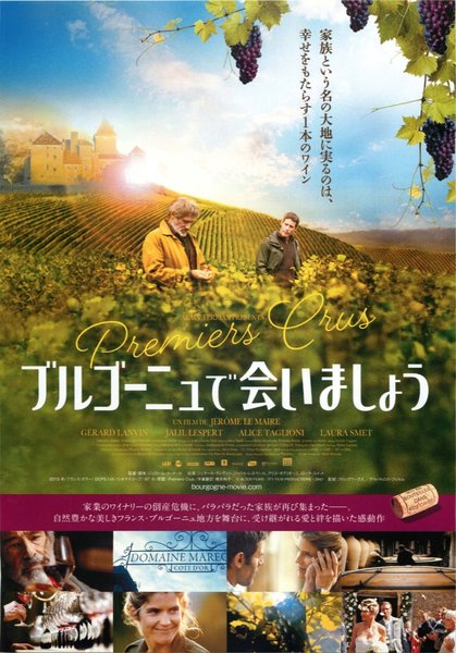 Premiers crus (2015) original Japanese theatrical chirashi flyer
