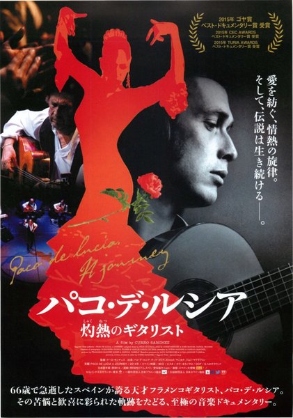 Paco de Lucía: la búsqueda (2014) original Japanese theatrical chirashi flyer
