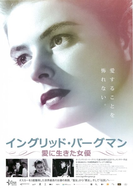 JAG ÄR INGRID (2015) original Japanese theatrical chirashi flyer