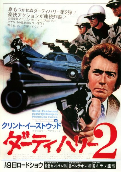 MAGNUM FORCE (1973) original Japanese theatrical chirashi flyer