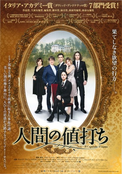 Human Capital (2013) original Japanese theatrical chirashi flyer