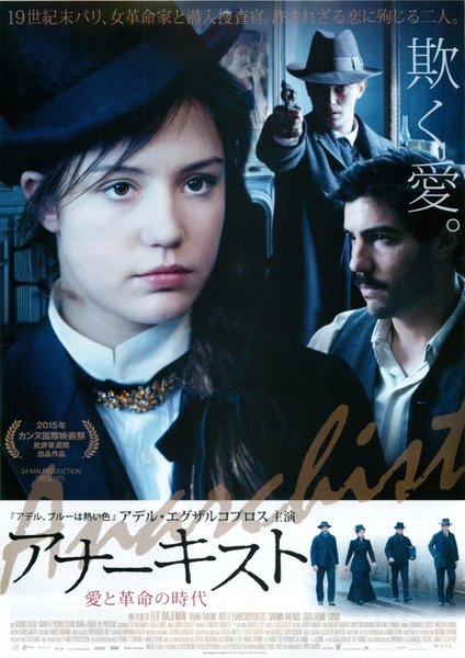 Les anarchistes (2015) original Japanese theatrical chirashi flyer