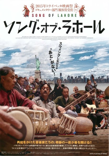 SONG OF LAHORE (2015) original Japanese theatrical chirashi flyer