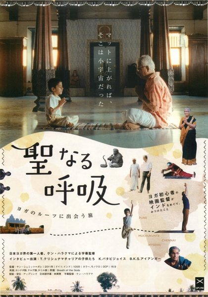 Breath of the Gods (2011) original Japanese theatrical chirashi flyer