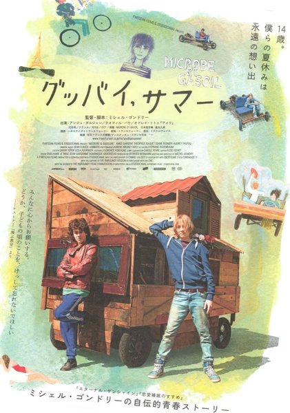 Microbe et Gasoil (2015) original Japanese theatrical chirashi flyer