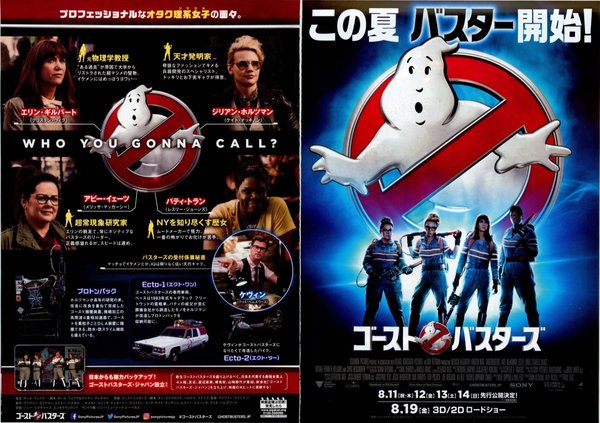 Ghostbusters (1984) original Japanese theatrical chirashi flyer