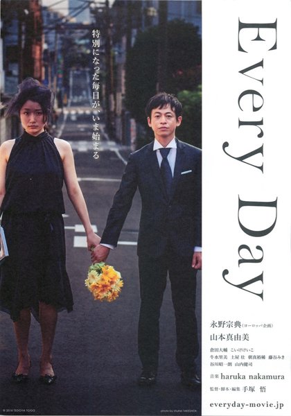Every Day (2016) original Japanese theatrical chirashi flyer