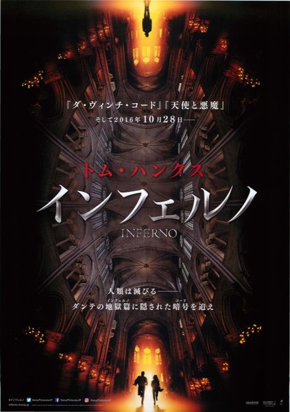 INFERNO (2016) original Japanese theatrical chirashi flyer