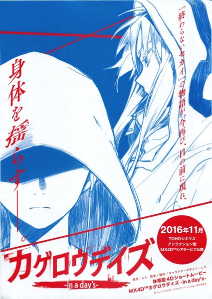 カゲロウデイズ in a days (2016) original Japanese theatrical chirashi flyer