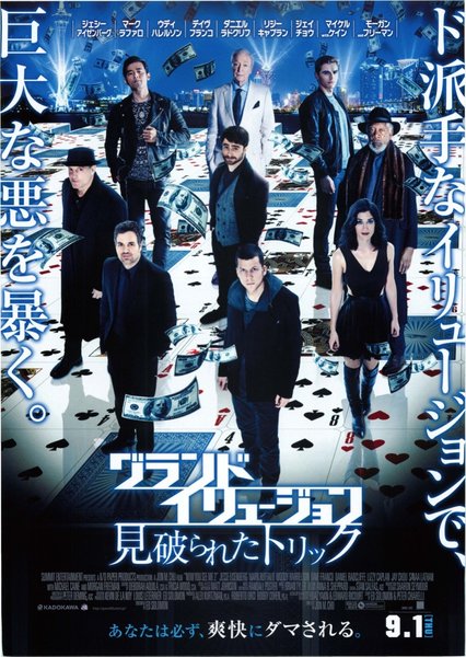 Now You See Me 2 (2016) original Japanese theatrical chirashi flyer