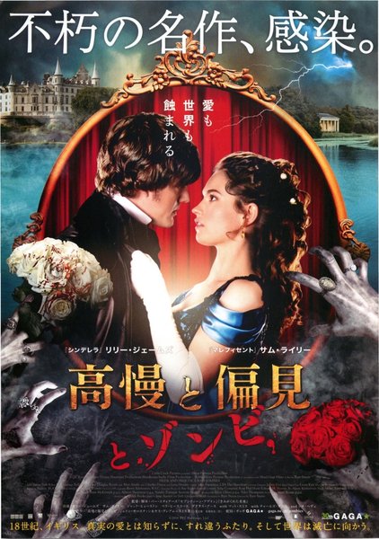 Pride and Prejudice and Zombies (2016) original Japanese theatrical chirashi flyer