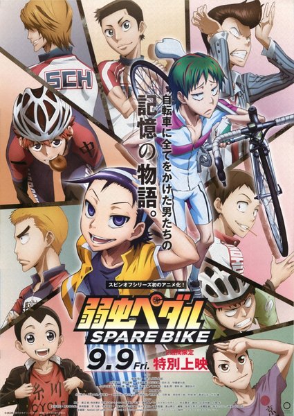 弱虫ペダル　SPARE BIKE (2016) original Japanese theatrical chirashi flyer