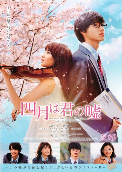 四月は君の嘘 (2016) original Japanese theatrical chirashi flyer