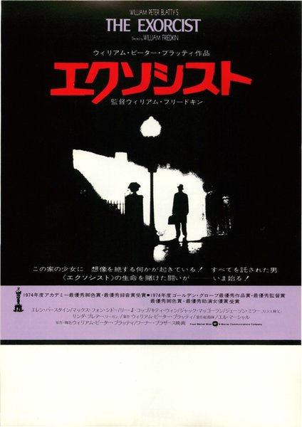 The Exorcist (1973) original Japanese theatrical chirashi flyer