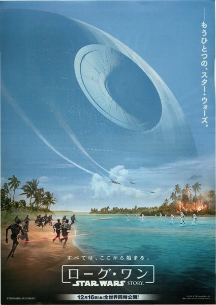 Rogue One: A Star Wars Story (2016) original Japanese theatrical chirashi flyer