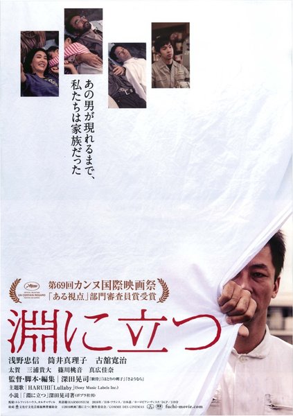 淵に立つ (2016) original Japanese theatrical chirashi flyer