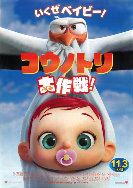 Storks (2016) original Japanese theatrical chirashi flyer