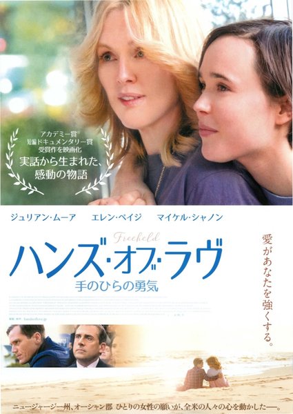 Freeheld (2015) original Japanese theatrical chirashi flyer