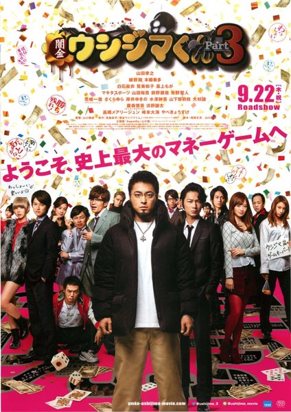 闇金ウシジマくん　Part3 (2016) original Japanese theatrical chirashi flyer
