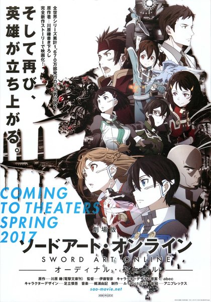 Sword Art Online the Movie: Ordinal Scale (2017) original Japanese theatrical chirashi flyer