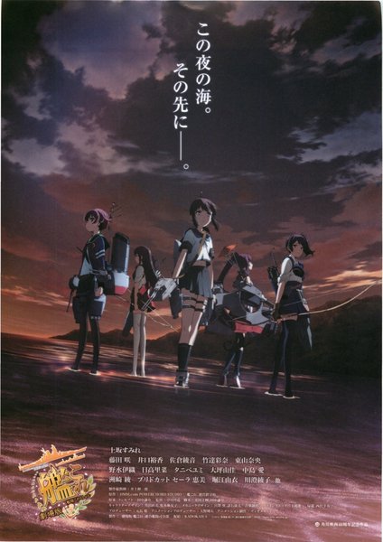 劇場版　艦これ (2016) original Japanese theatrical chirashi flyer