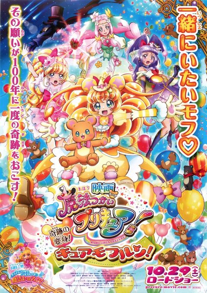 映画魔法つかいプリキュア！奇跡の変身！キュアモフルン！ (2016) original Japanese theatrical chirashi flyer