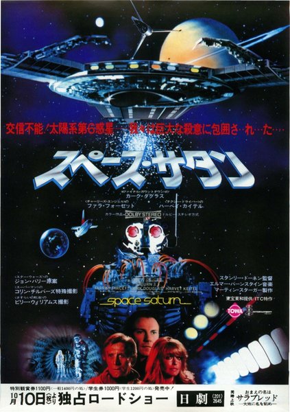 SATURN 3 (1980) original Japanese theatrical chirashi flyer