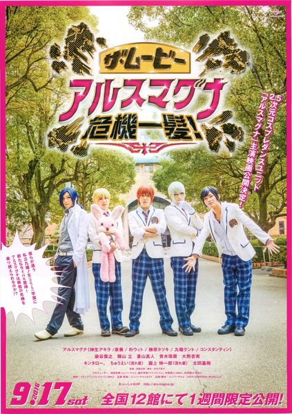 ザ・ムービー アルスマグナ危機一髪！ (2016) original Japanese theatrical chirashi flyer