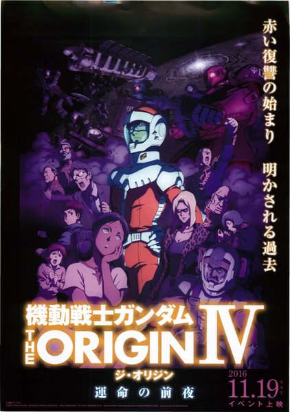 機動戦士ガンダム THE ORIGIN IV 運命の前夜 (2016) original Japanese theatrical chirashi flyer