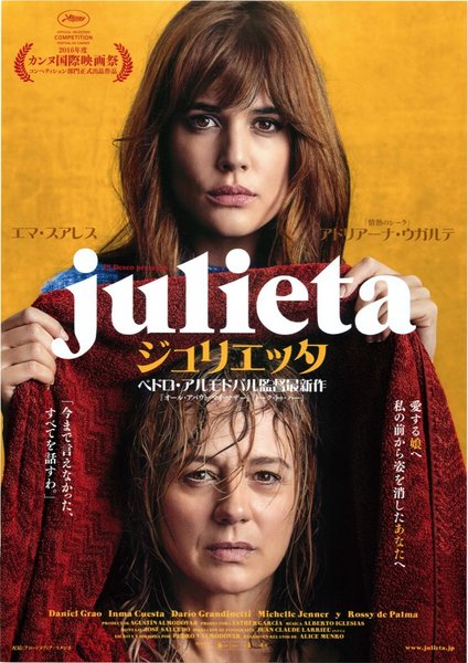Julieta (2016) original Japanese theatrical chirashi flyer