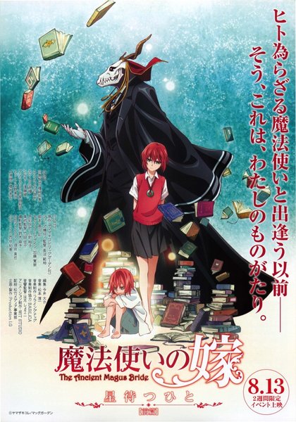 魔法使いの嫁 星待つひと 前篇 (2016) original Japanese theatrical chirashi flyer
