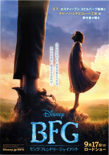 The BFG (2016) original Japanese theatrical chirashi flyer