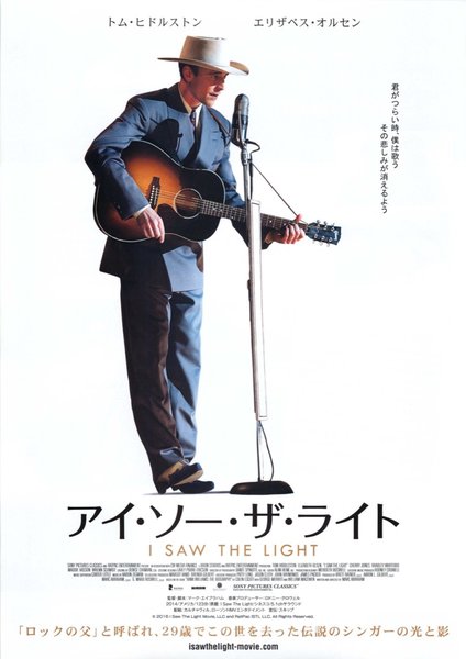 I Saw the Light (2015) original Japanese theatrical chirashi flyer