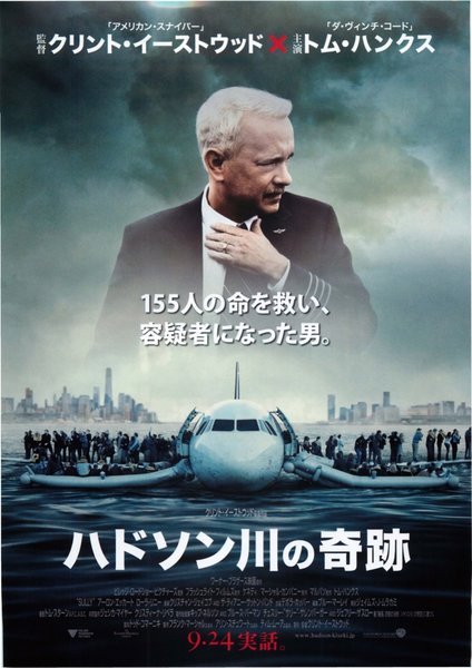 Sully (2016) original Japanese theatrical chirashi flyer
