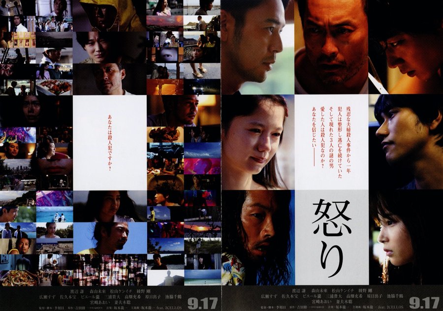 怒り (2016) original Japanese theatrical chirashi flyer