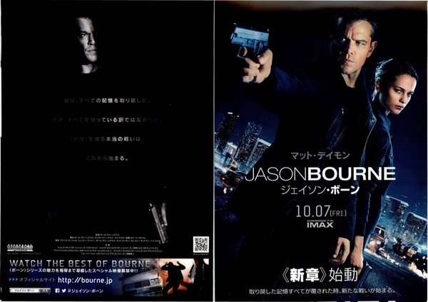 JASON BOURNE (2016) original Japanese theatrical chirashi flyer