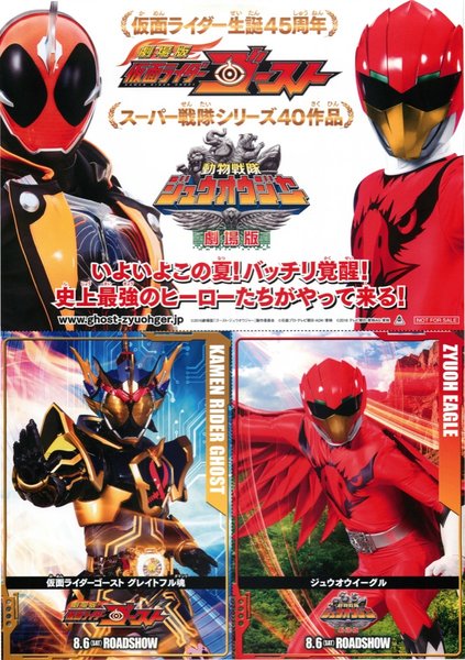 劇場版仮面ライダーゴースト（100の眼魂とゴースト運命の瞬間）／劇場版動物戦隊ジュウオウジャー（ドキドキサーカスパニック！） (2016) original Japanese theatrical chirashi flyer