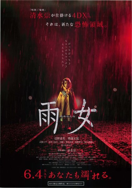雨女 (1990) original Japanese theatrical chirashi flyer
