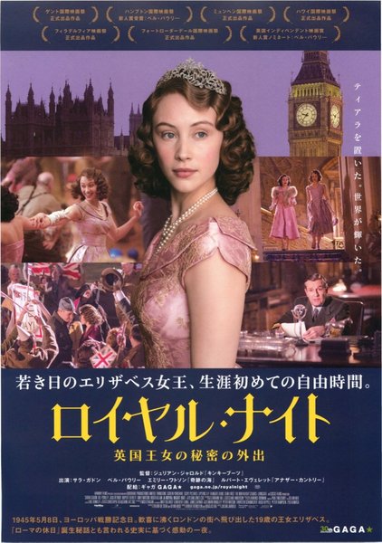 ROYAL NIGHT OUT (2015) original Japanese theatrical chirashi flyer