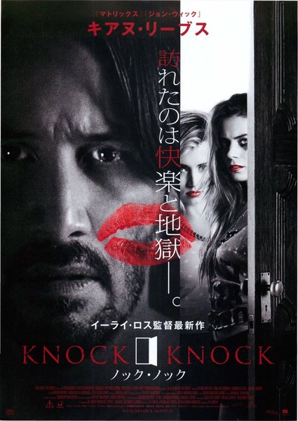 Knock Knock (2015) original Japanese theatrical chirashi flyer