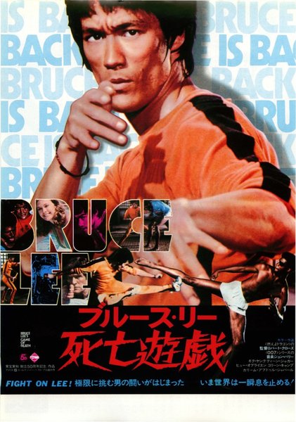 死亡遊戯 (1978) original Japanese theatrical chirashi flyer