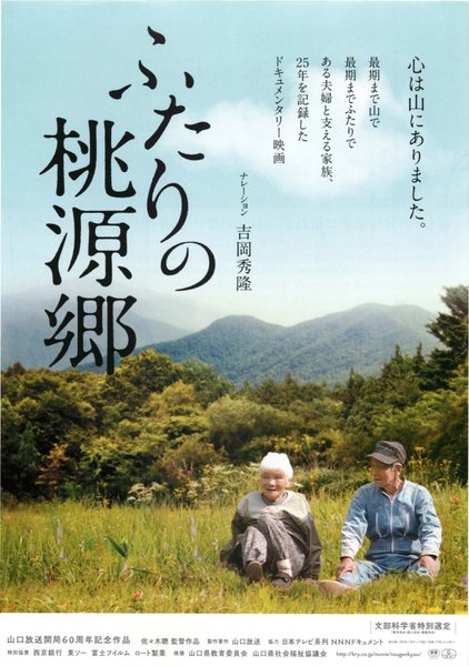 ふたりの桃源郷 (2016) original Japanese theatrical chirashi flyer