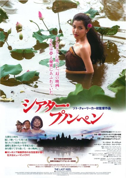 The Last Reel (2014) original Japanese theatrical chirashi flyer